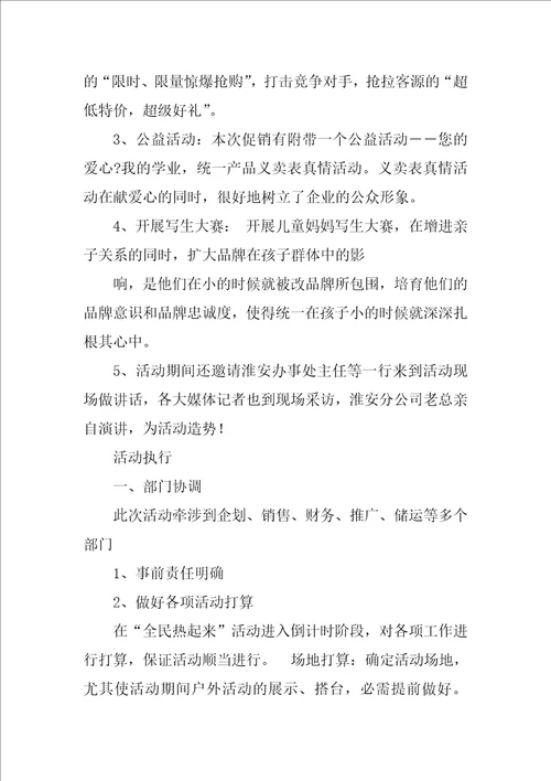 有关促销活动策划方案范文集合7篇春节活动策划方案