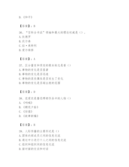 2024年国家电网招聘之文学哲学类题库含完整答案（全国通用）.docx