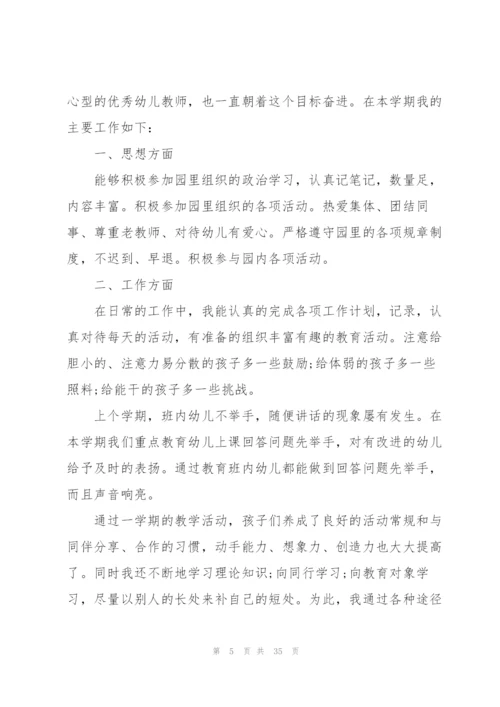 幼儿园教师年度考核总结10篇.docx