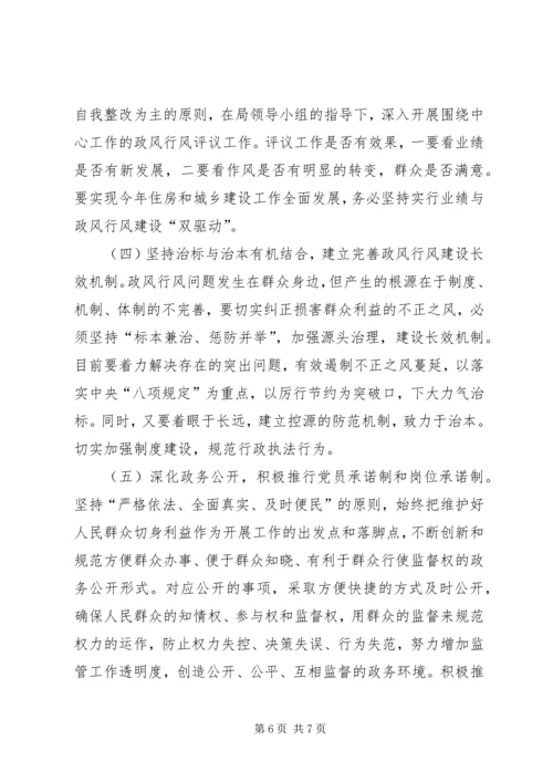 党的群众路线与政风行风建设工作方案.docx