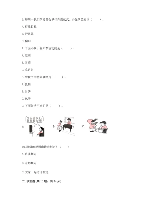 二年级上册道德与法治 期中测试卷带答案（最新）.docx