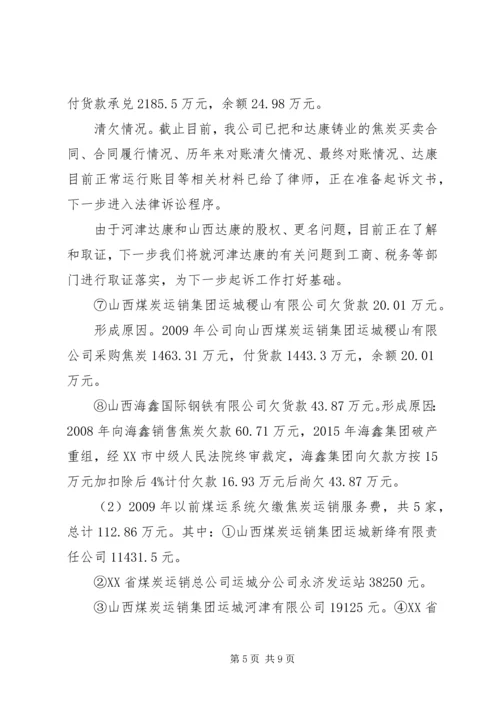 双联活动工作汇报(兰清虎) (3).docx