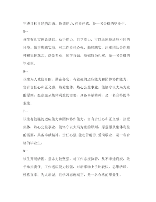 2022毕业生登记表班委鉴定意见.docx