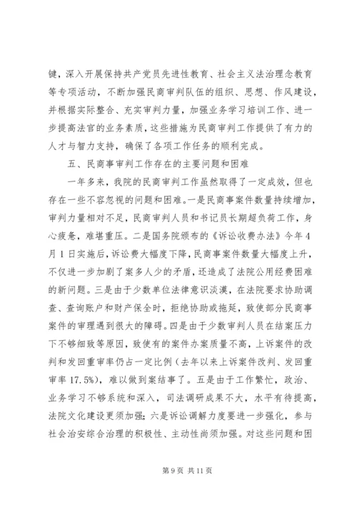 人民法院关于民商事审判工作情况汇报.docx