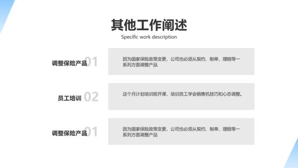简约风蓝白金融保险季度销售计划总结PPT模板
