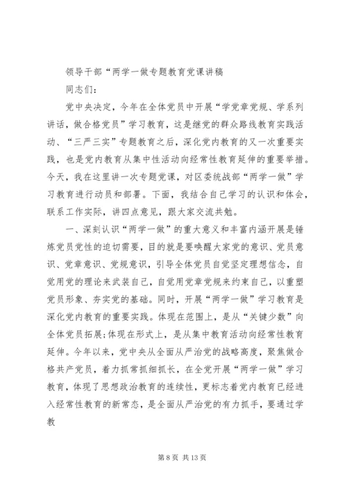 市领导在挂点联系村“两学一做”学习教育专题党课讲稿.docx