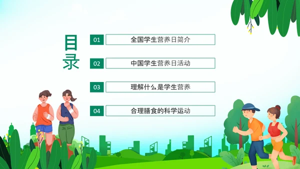 知营养会运动防肥胖促健康PPT模板