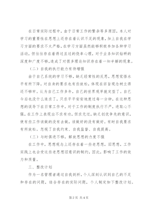 XX年民主生活会剖析材料.docx