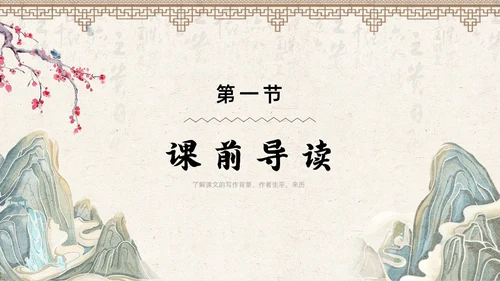 古风简约中国风登飞来峰课件PPT七年级下册语文课件PPT