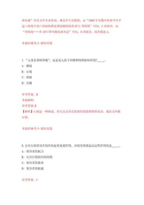 内蒙古兴安盟部分直属事业单位引进高层次人才9人自我检测模拟卷含答案4