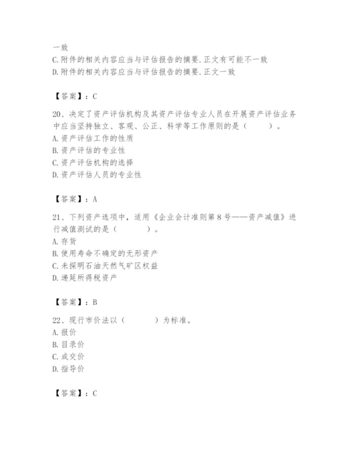 资产评估师之资产评估基础题库附完整答案【名师系列】.docx