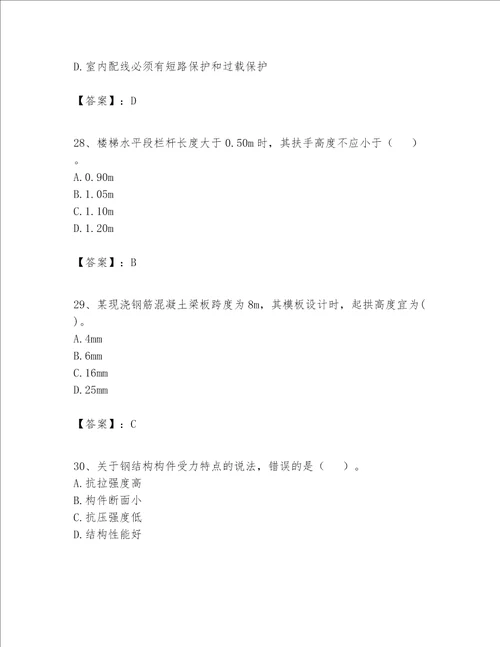 一级建造师之一建建筑工程实务题库附答案巩固