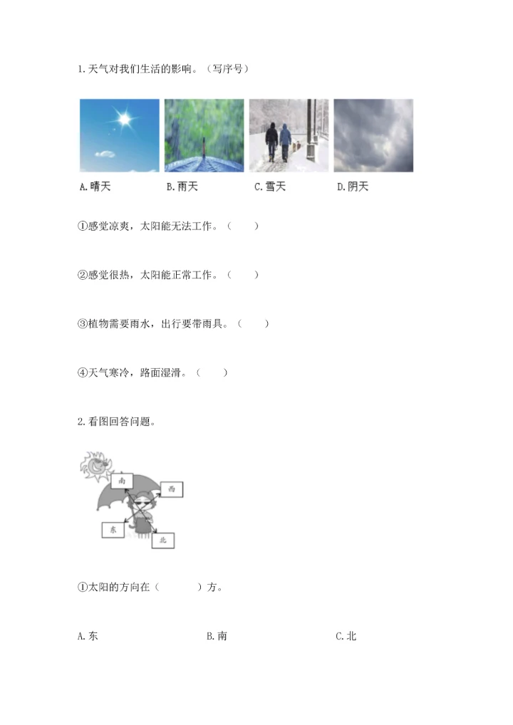 教科版科学二年级上册《期末测试卷》（实用）word版.docx