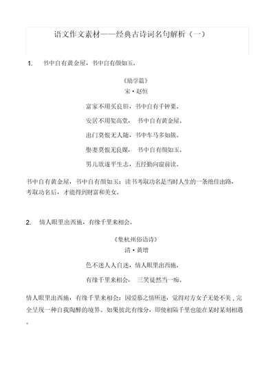 语文作文素材——经典古诗词名句解析(一)