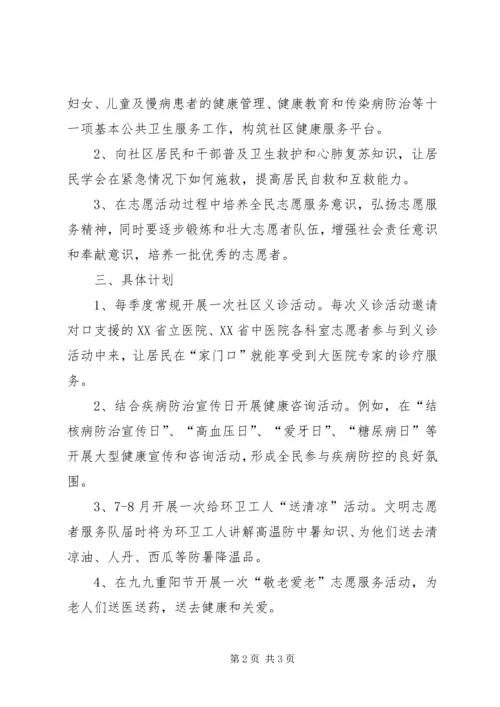 志愿服务工作计划.docx