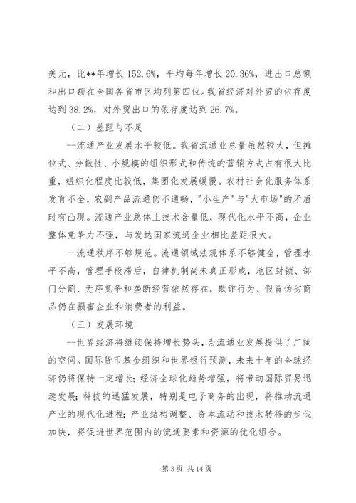 流通产业工作计划 (2).docx