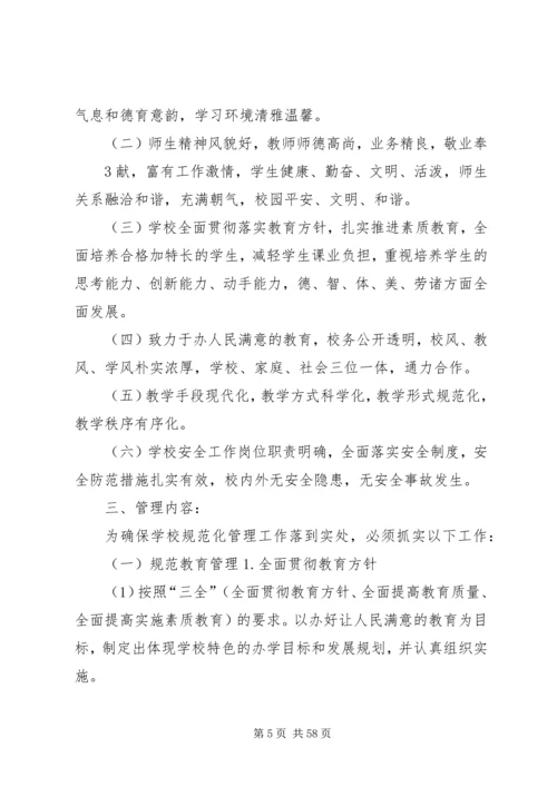 规范化管理实施方案.docx