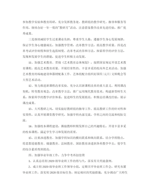 精编之初中教导处的工作计划范文.docx