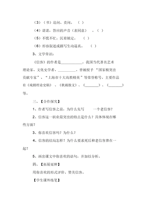 八年级语文《信客》导学案