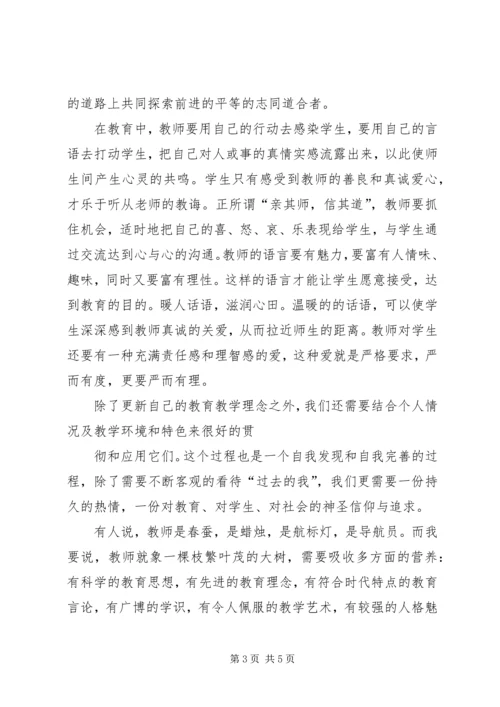 继续教育学习心得体会 (4).docx