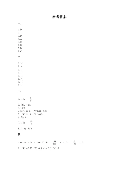 小学数学六年级下册竞赛试题（典优）.docx