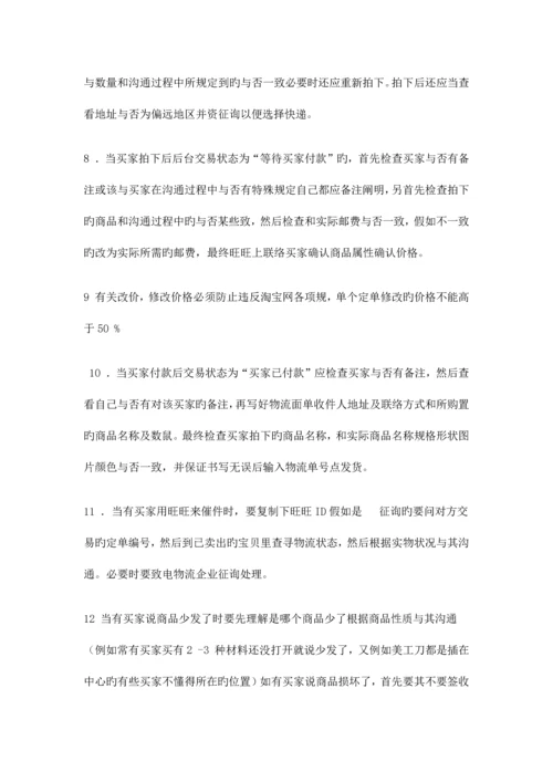 淘宝网店客服管理制度整理完.docx