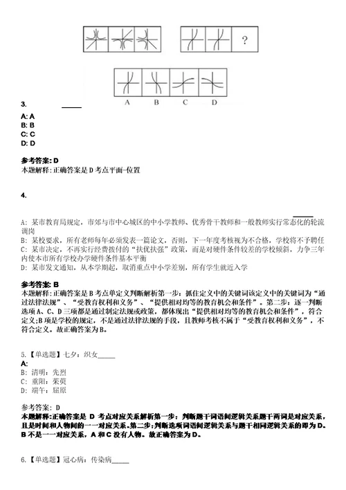 2023年01月2023年广东深圳市龙华区教育局选聘优秀教师80人笔试参考题库答案详解