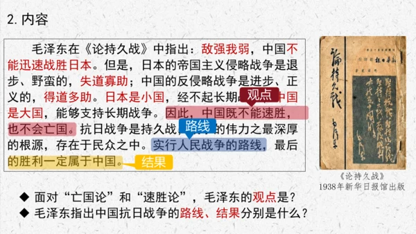 第21课 敌后战场的抗战【课件】（37页）