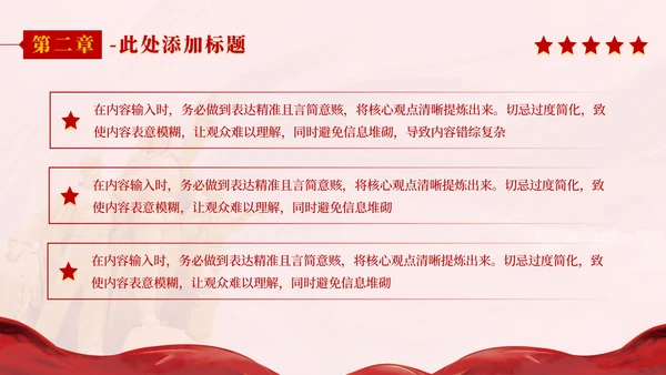 红色党政风党员宗旨的意识强化PPT模板