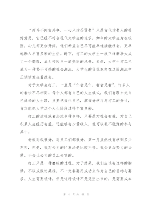 寒假社会实践心得(15篇).docx