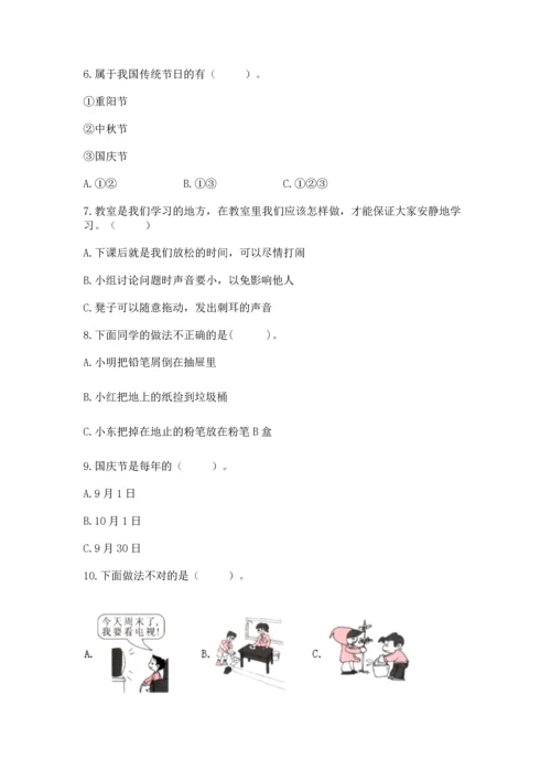 二年级上册道德与法治 期中测试卷（名校卷）.docx