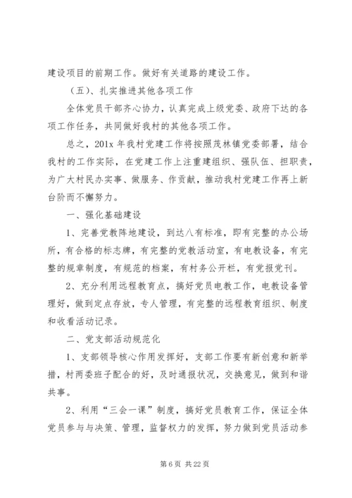 村党支部年度工作计划.docx