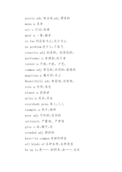 八年级上册英语课本人教版单词表.docx