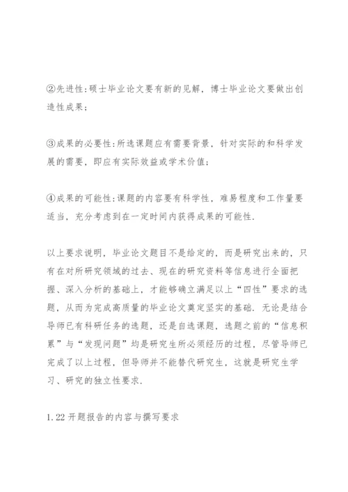 硕士研究生毕业论文开题报告范文3篇.docx