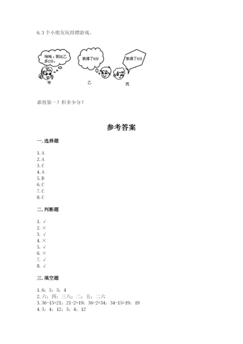 小学数学二年级上册期中测试卷（综合题）word版.docx