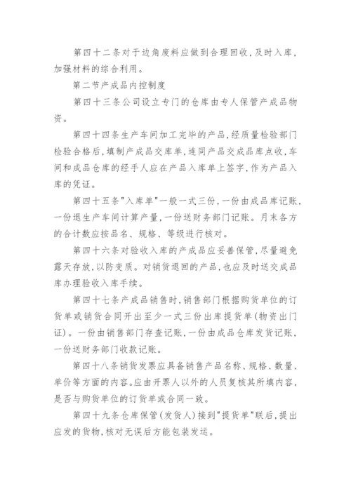 财务会计内部控制制度.docx