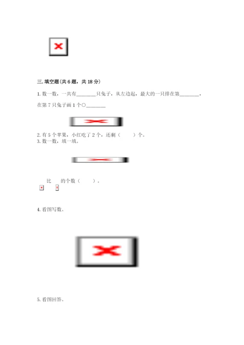 北师大版一年级上册数学期中测试卷附参考答案（考试直接用）.docx