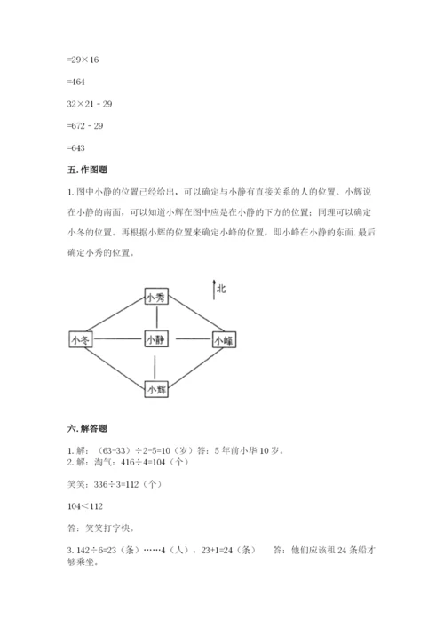 三年级下册数学期中测试卷含答案【培优】.docx