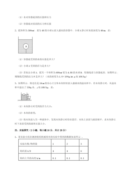 强化训练重庆市江津田家炳中学物理八年级下册期末考试达标测试练习题（含答案详解）.docx