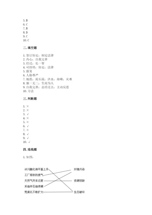 小学六年级下册道德与法治期中测试卷及1套参考答案.docx