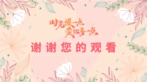 母亲节时光慢一点通用PPT模板