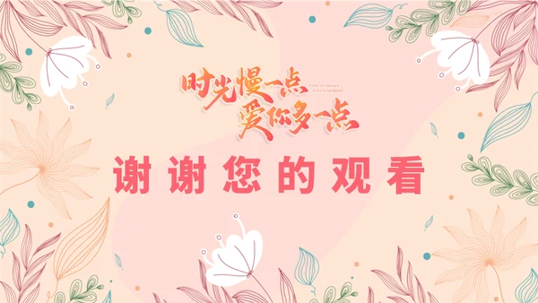 母亲节时光慢一点通用PPT模板