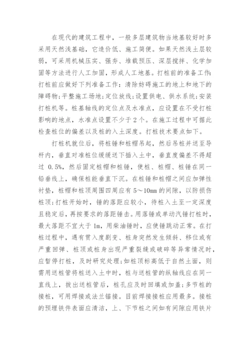 建筑工程论文开题报告.docx