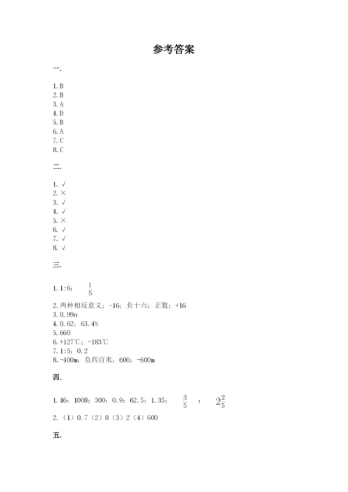 实用小学数学青岛版六年级下册期末测试卷【含答案】.docx