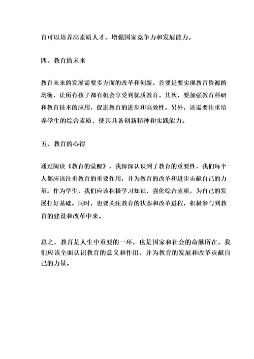 教育的觉醒读后感