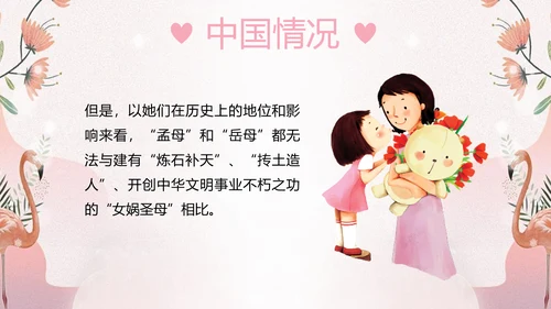 妈妈我爱你母亲节快乐PPT模板