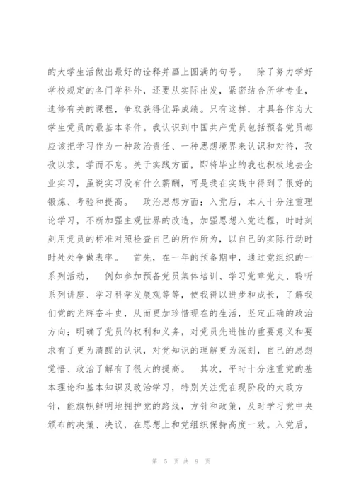 2022年党员思想汇报例文两篇.docx