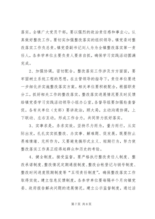 领导班子整改落实方案.docx