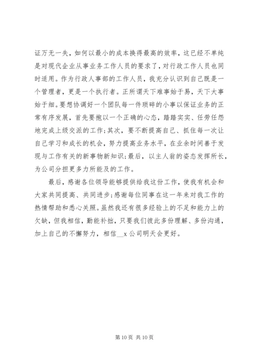 人力资源部门年度总结范文.docx