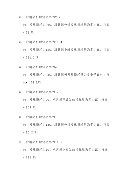 关于电动机的发热计算题